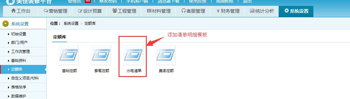 設計預算 新增水電清單報表
