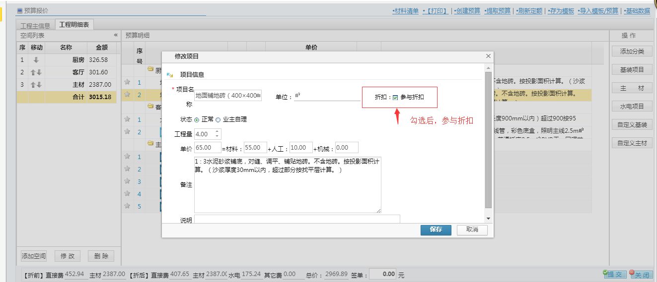 家裝公司報價預算 優化預算報價、預算折扣