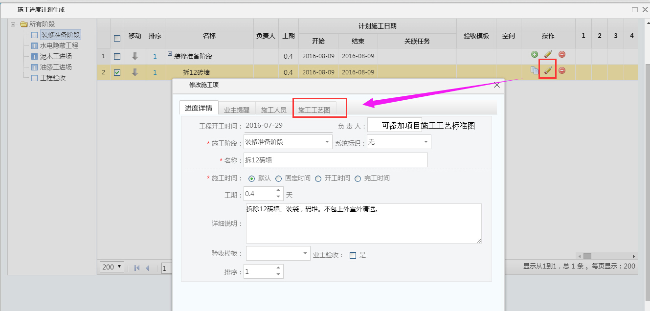 工程管理中做施工計(jì)劃，上傳標(biāo)準(zhǔn)施工圖