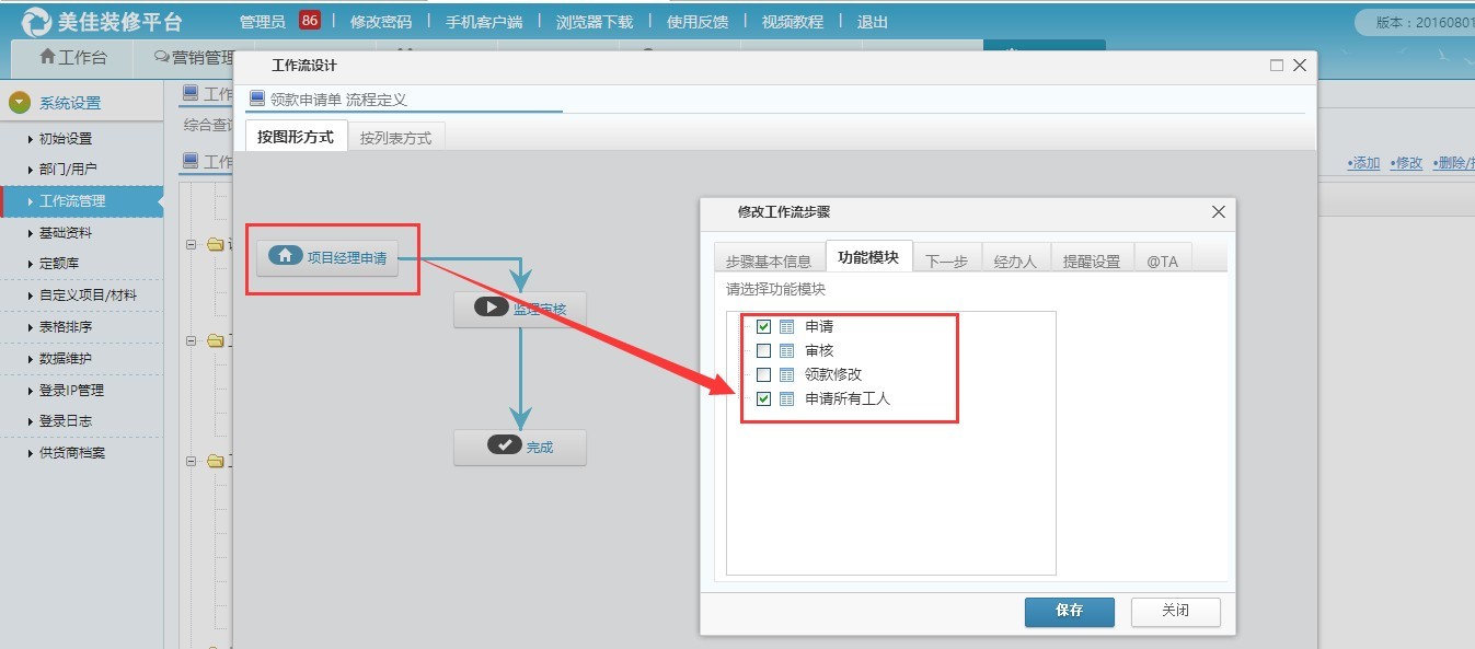 裝飾公司工程管理 工人工資申請