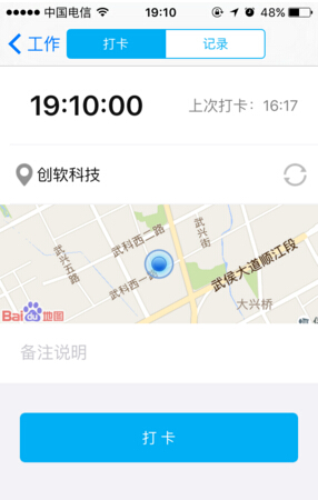 手機(jī)APP考勤系統(tǒng)