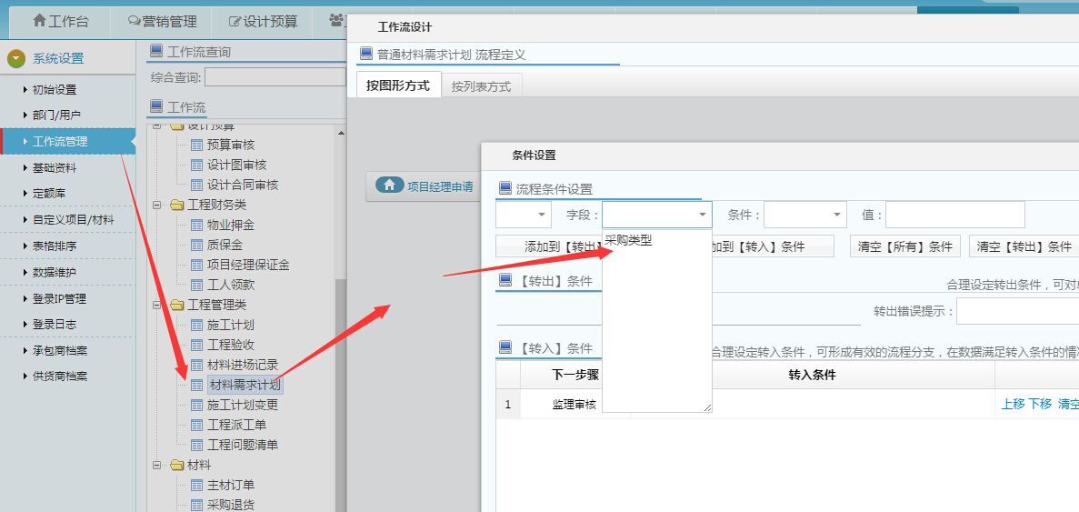 材料需求計劃工作流設置