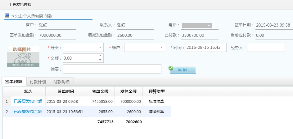 工程發包管理上線，進度款申請支付不再繁瑣