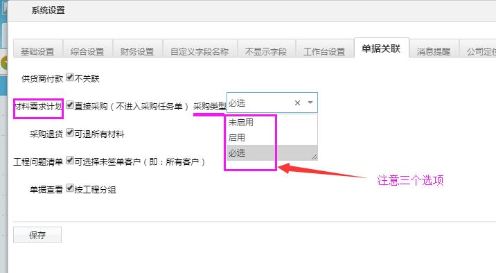 裝修材料需求計劃采購類型啟用