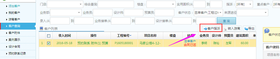 市場營銷管理，客戶簽單后，重新指派負責人