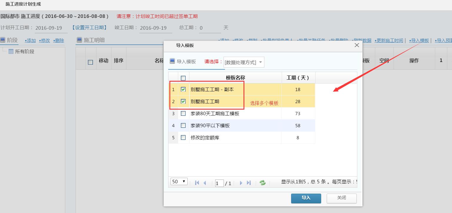 工程項目管理，施工計劃導入多個計劃模板