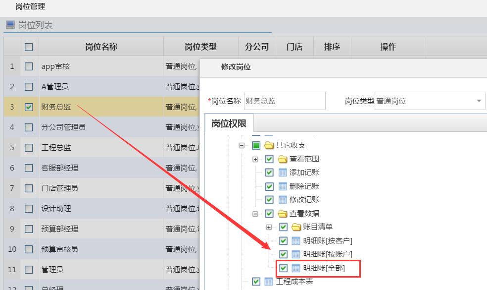 裝飾公司ERP管理軟件，財務管理權限開通