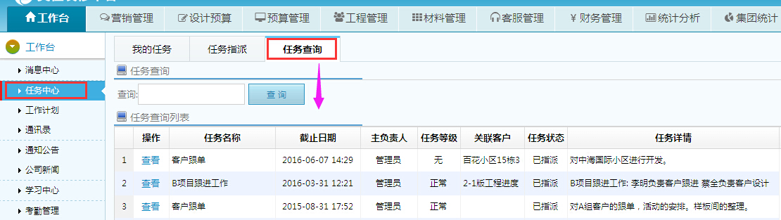 裝飾公司OA管理系統，工作任務下達排序默認倒序