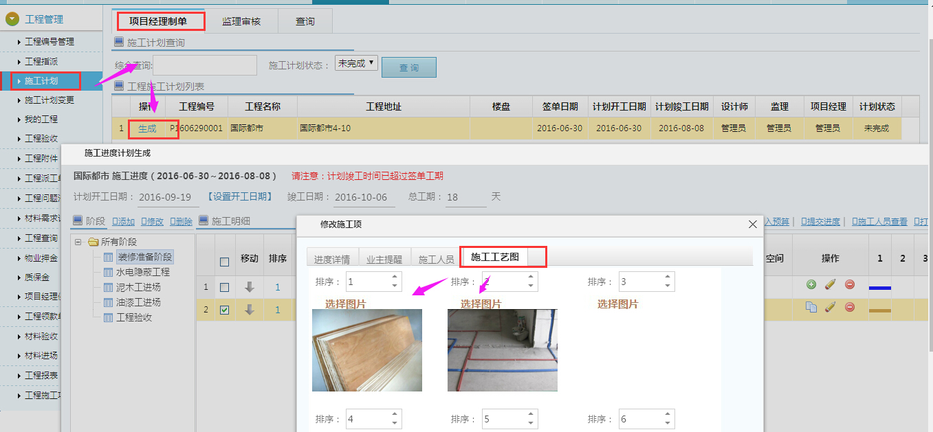 工程項(xiàng)目管理，施工計(jì)劃中導(dǎo)入有標(biāo)準(zhǔn)的施工工藝圖