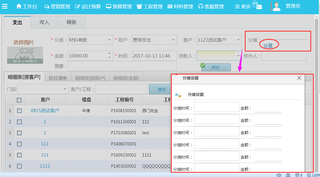財務其它收支--支出增加金額分攤設置