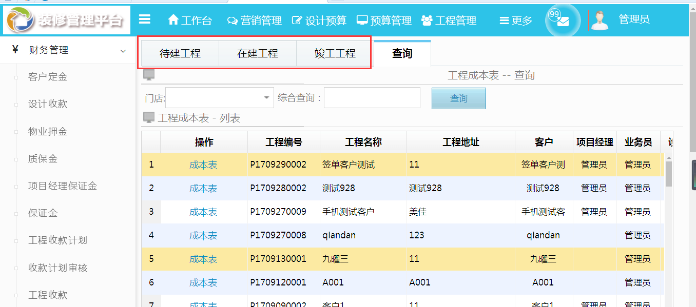 財務管理：工程成本表-工程支出可按不同項目導出