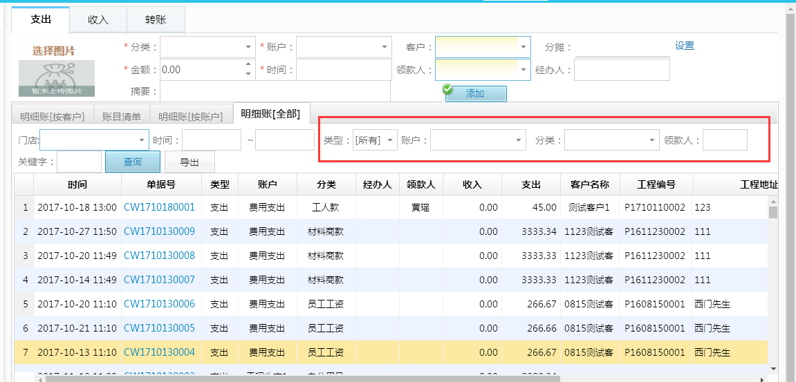 財務其它收支【明細賬（全部）】查詢條件新增分類可選擇支出分類和多選
