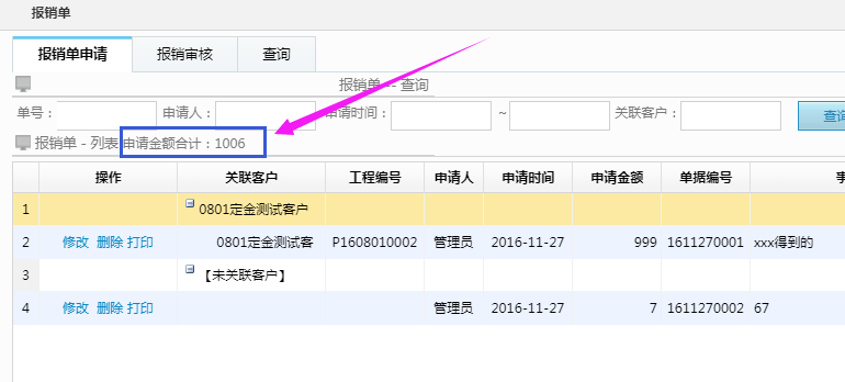 領(lǐng)款記錄、開票申請、借款單、供應商付款、報銷單:增加金額合計