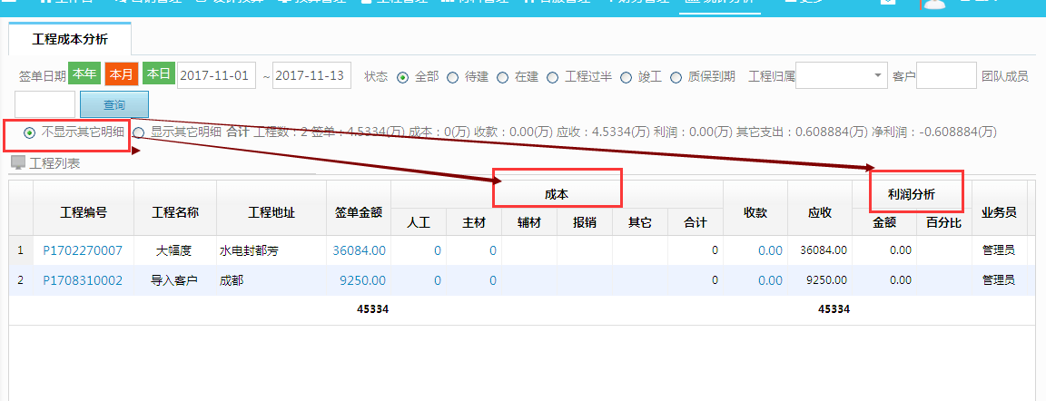 工程成本分析新增其他明細可查詢