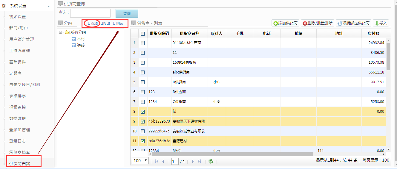 供應商增加分組、導入