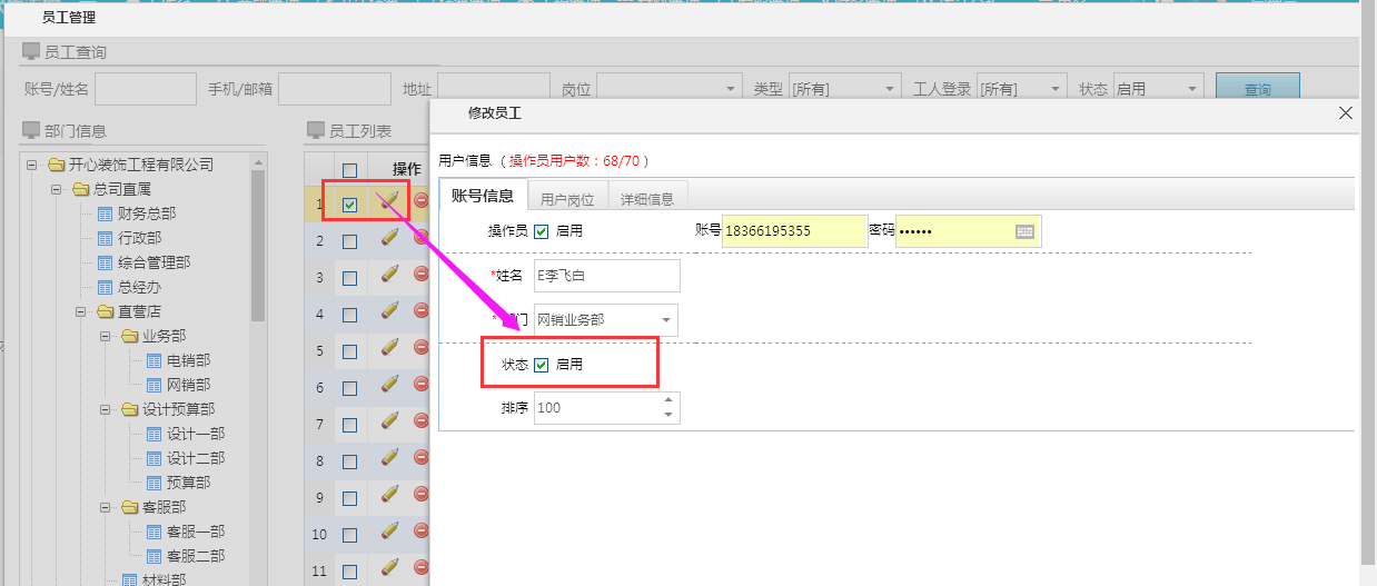 OA管理，部門管理-員工管理新增狀態(tài)查詢功能