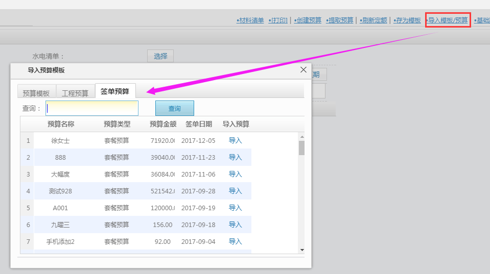 導入預算時能導入已簽單預算同時增加查詢功能