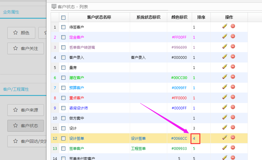 客戶狀態(tài)增加設計簽單，設計簽單后的客戶不再判斷自動轉(zhuǎn)游離
