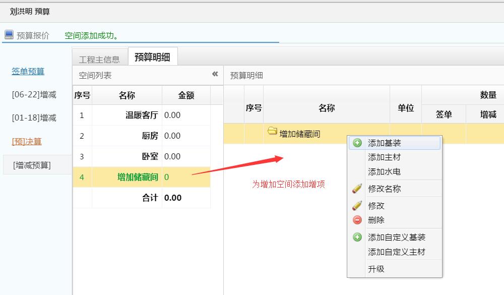 增減預算管理，可新增空間