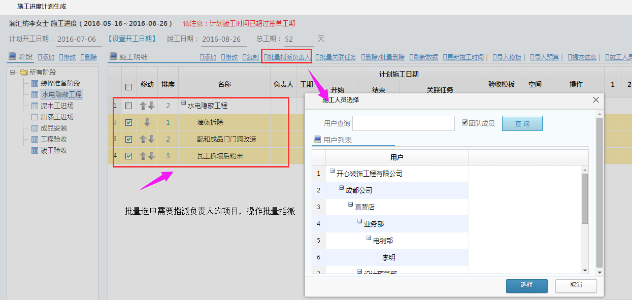 優化施工計劃