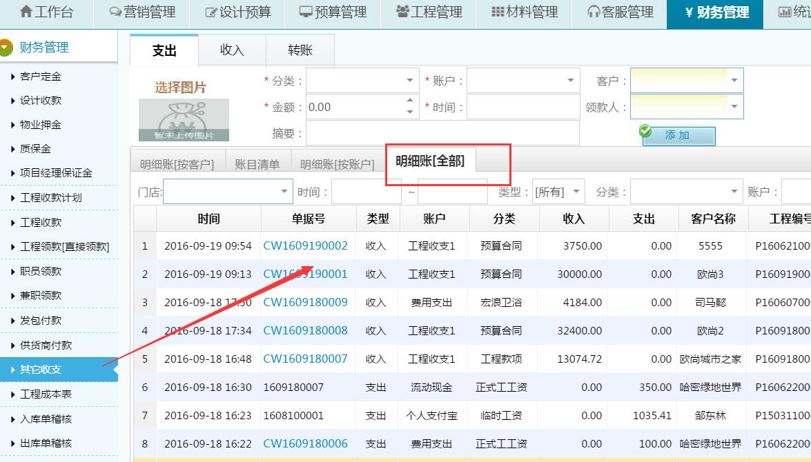 財務管理，優化賬單明細