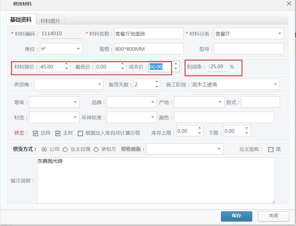 項目和材料新增利潤率分析