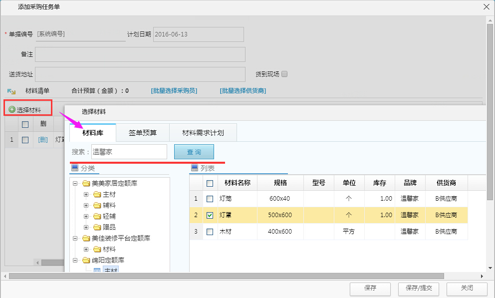 新增采購任務查詢條件
