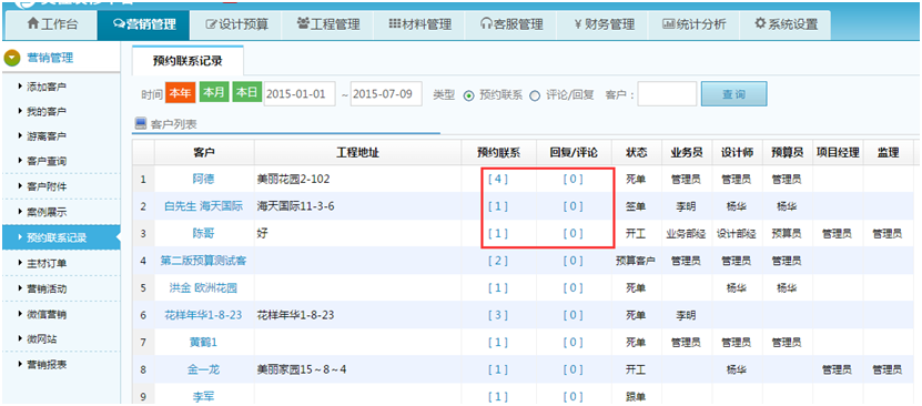 優化預約聯系記錄報表