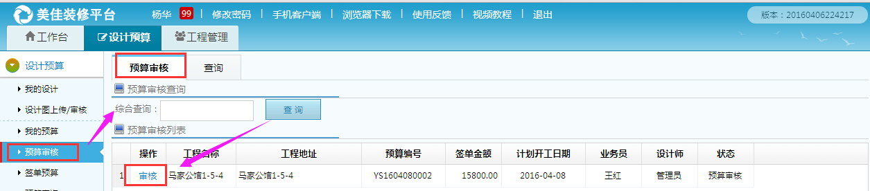預(yù)算審核