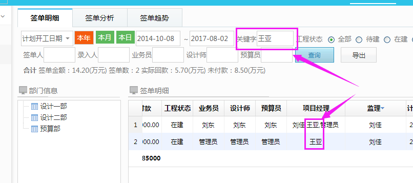 多個項目經理、監(jiān)理，通過關鍵字篩選