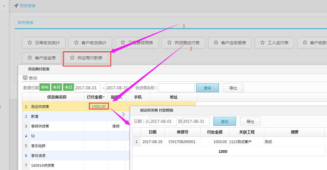 財務管理，新增供貨商付款報表明細導出