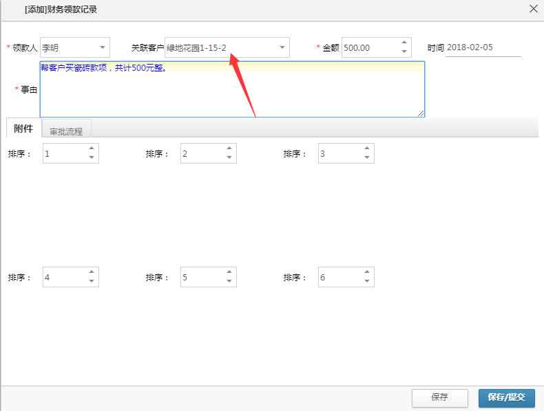 領(lǐng)款單關(guān)聯(lián)工程