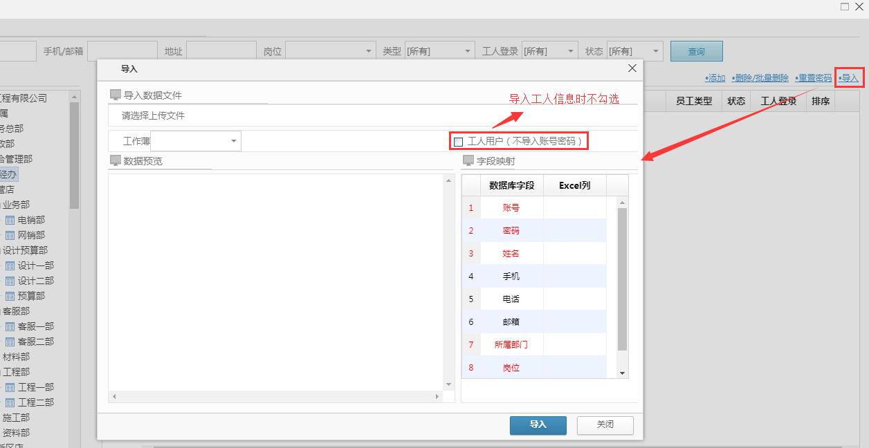 用戶信息 新增：工人信息批量導入