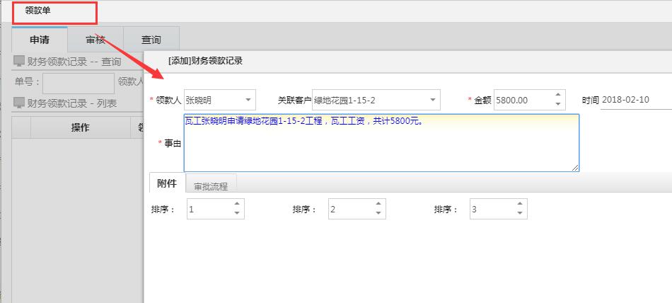工人領(lǐng)款申請