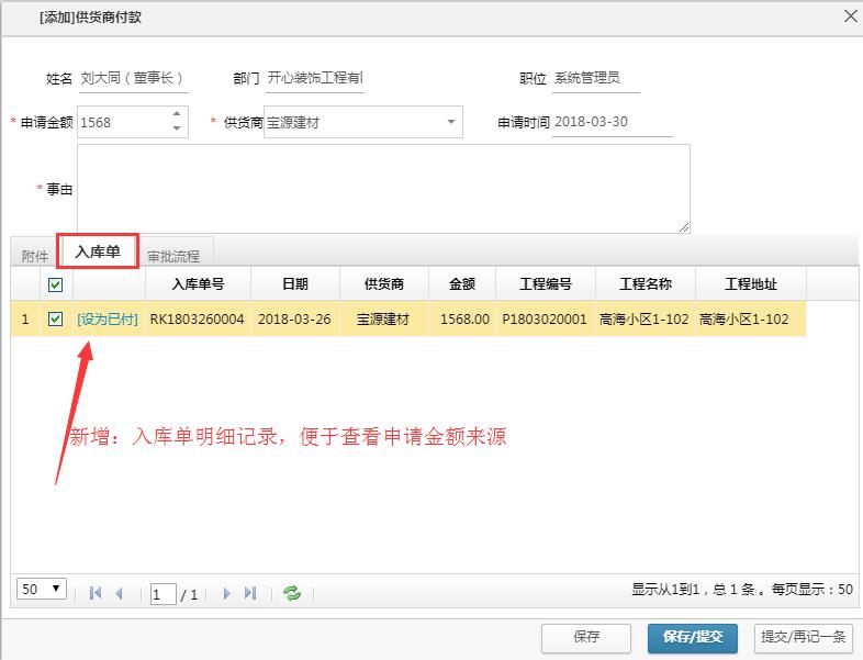 申請(qǐng)供貨商款 可查看采購(gòu)明細(xì)