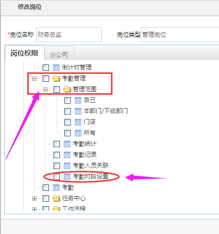 考勤管理新增權(quán)限設(shè)置范圍