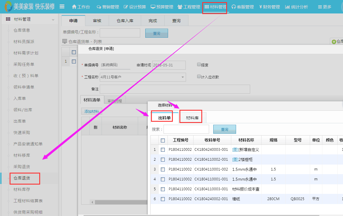 倉(cāng)庫(kù)退貨時(shí)如何區(qū)分是否為出庫(kù)材料顏色