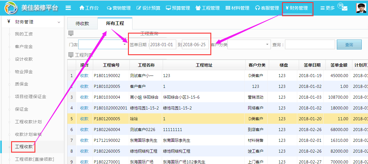 財務管理工程收款界面優化查詢條件