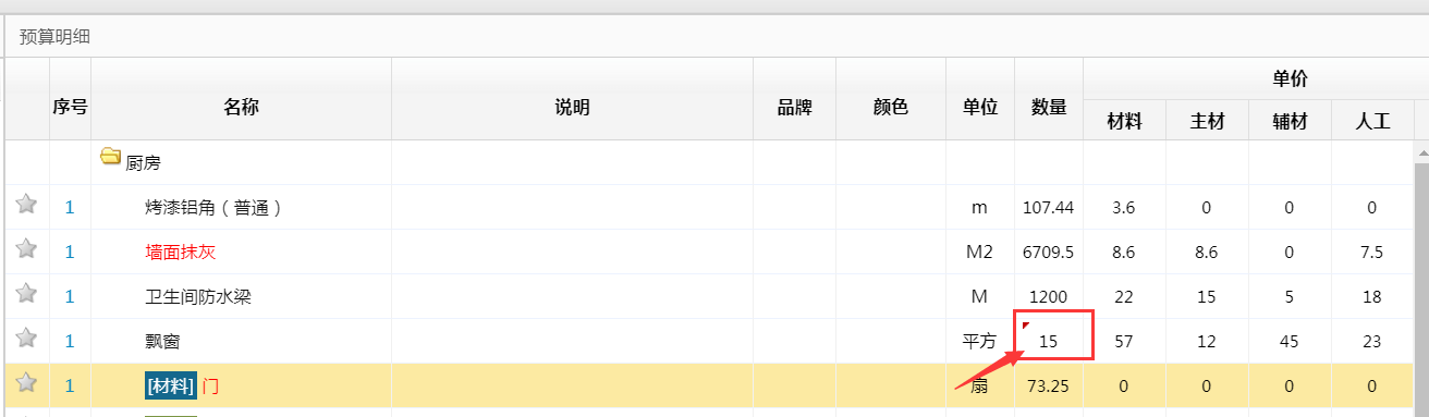 預算報價模塊預算明細數量填寫新增計算公式