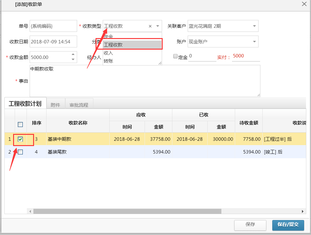 領款單新增收款類型