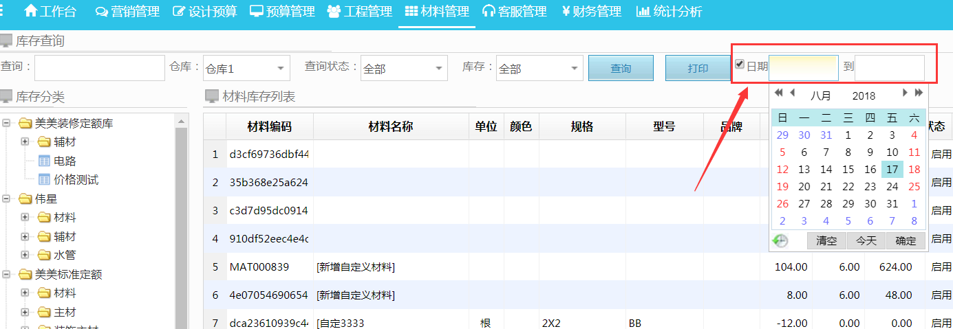 材料進銷存庫存優化
