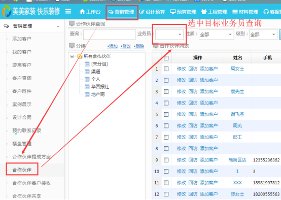 合作伙伴界面新增業務員查詢按鈕
