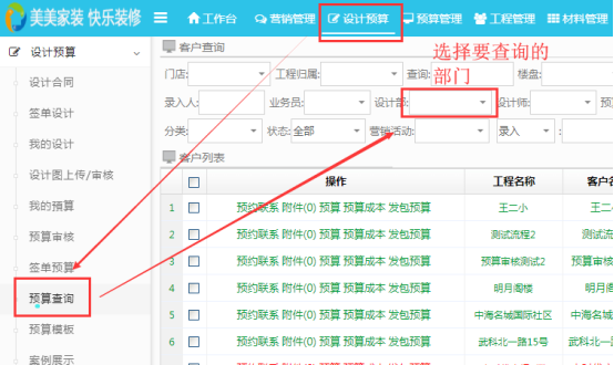 預算查詢界面新增設計部查詢按鈕