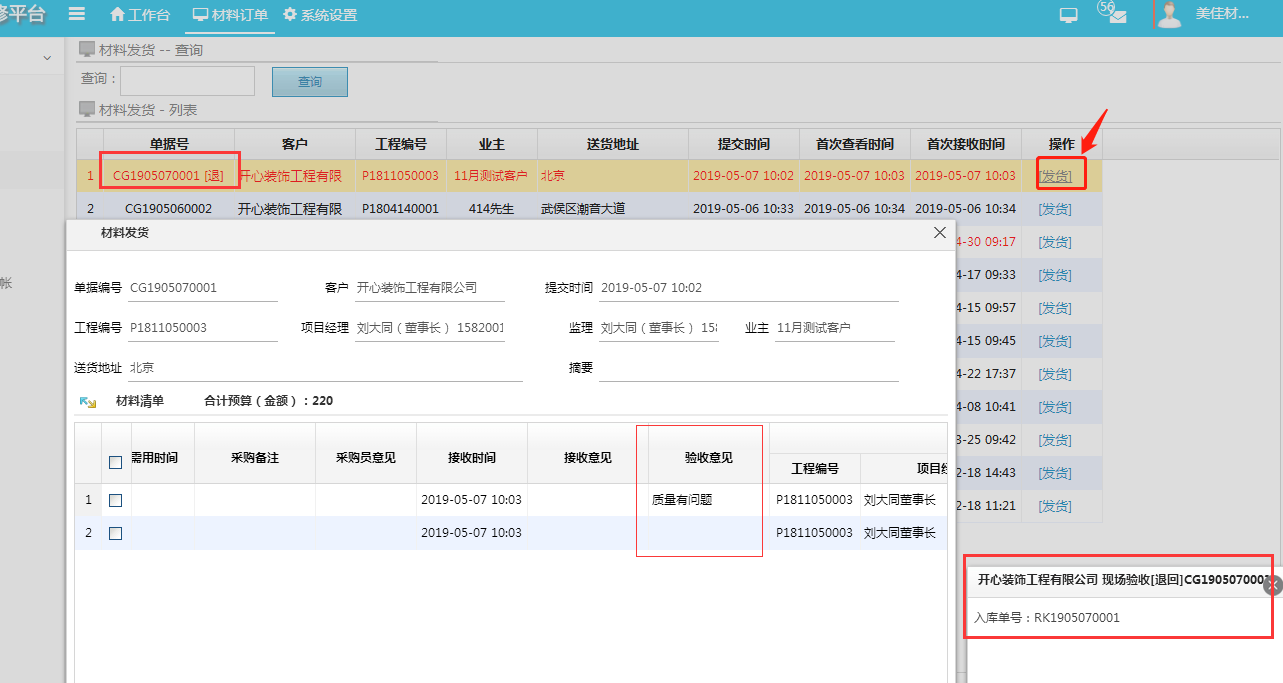 優化供貨商發貨系統消息通知功能