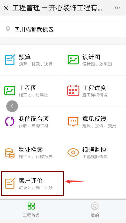 業主微信端新增客戶評價功能