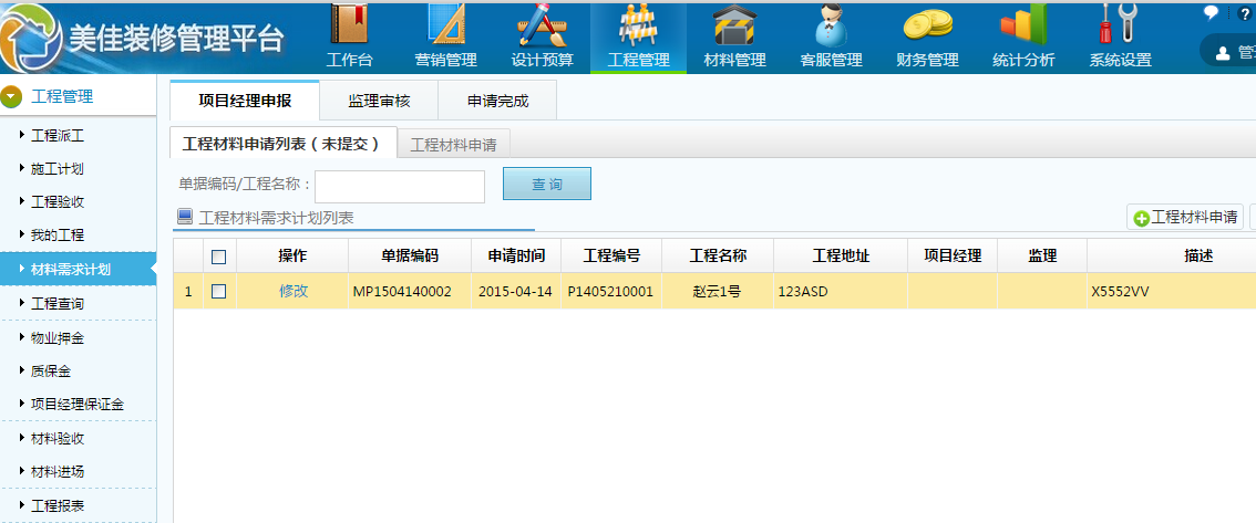 材料需求計劃