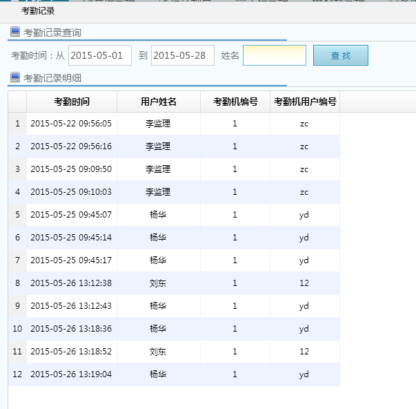 考勤明細