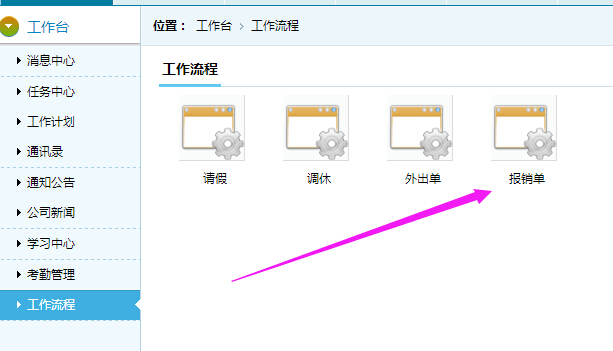 報銷首頁