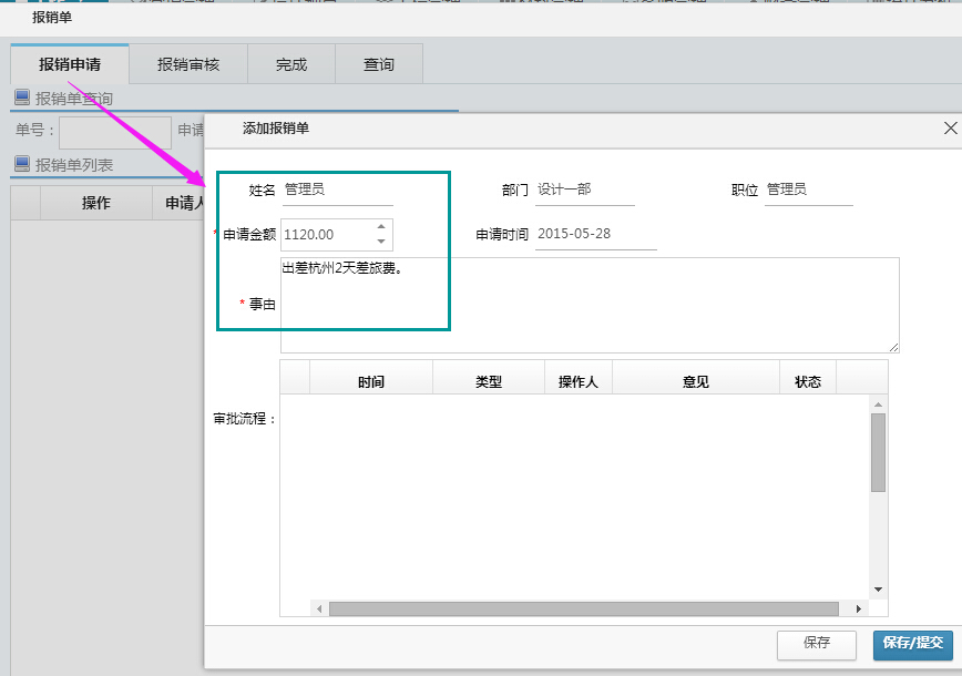 添加申請單
