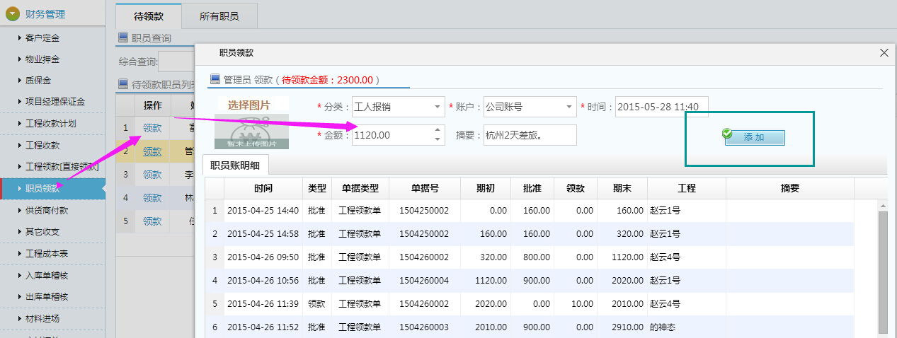 財務記賬